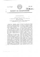 Русская печь (патент 240)