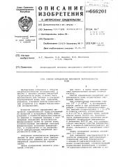 Способ определения микробной загрязненности воды (патент 666201)