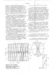 Способ изготовления шаров и устройство для его осуществления (патент 609583)