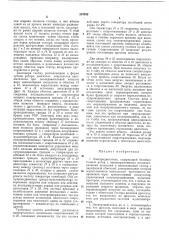 Электродвигатель (патент 207832)