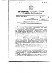 Десятичный сумматор (патент 151117)