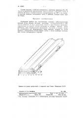 Разборный шаблон для изготовления лотковых асбестоцементных изделий (патент 95900)