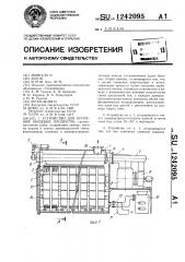 Устройство для копчения пищевых продуктов (патент 1242095)