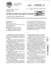 Способ получения катионита (патент 1789528)