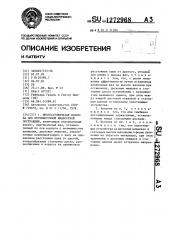 Многоступенчатая колонна для противоточной жидкостной экстракции (патент 1272968)