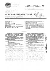 Способ лечения вертоброгенного болевого синдрома (патент 1779374)
