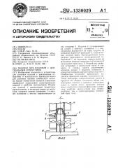 Поддон для изделий с центральным отверстием (патент 1330029)