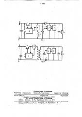 Импульсный стабилизатор постоянногонапряжения (патент 817683)