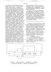 Устройство для рекуперативного торможения машино- вентильного каскада (патент 699632)