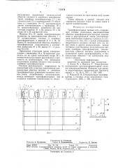 Трансформаторная тяговая сеть (патент 712279)