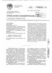 Композиция для съемного покрытия (патент 1758052)