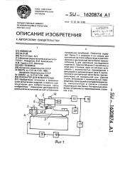 Резонатор для вибростенда (патент 1620874)