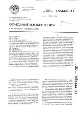 Способ реконструкции осушительно-увлажнительных систем (патент 1654444)