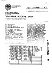 Матричное устройство для возведения в квадрат (патент 1520512)