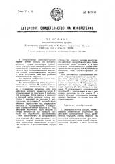 Электромагнитное орудие (патент 46803)