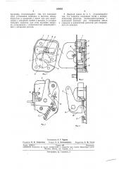 Дверной замок (патент 245695)