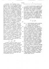 Способ равномерного раскроя мелкосортного проката и устройство для его осуществления (патент 1424997)