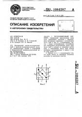 Теплообменный элемент (патент 1084587)