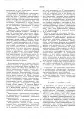 Устройство для окорки и наколки бревен (патент 501876)