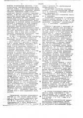 Регулируемый двухтактный конвертор (патент 661696)