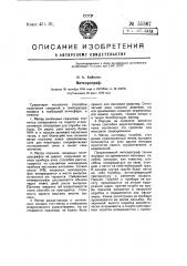 Метеорограф (патент 55367)
