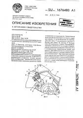 Высевающий аппарат (патент 1676480)