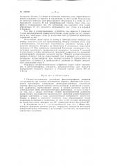 Патент ссср  156972 (патент 156972)