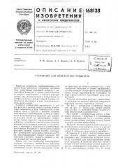 Патент ссср  168138 (патент 168138)
