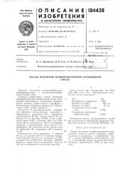 Способ получения модифицированной карбамиднойсмолы (патент 184438)