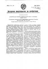 Устройство для взаимоизбирательной связи по трех проводной линии (патент 24906)