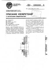 Шестеренный насос (патент 1043355)