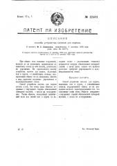 Способ устройства силосов для кормов (патент 12481)