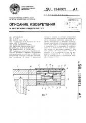 Вакуумное устройство (патент 1340971)