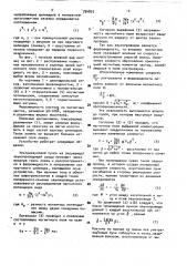 Ультразвуковая линза (патент 794835)
