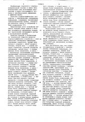 Осциллографическое устройство с электрическим считыванием информации (патент 1109673)