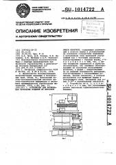 Устройство для формования трубчатых изделий из бетонной смеси обкаткой (патент 1014722)