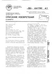 Способ получения моносульфоктама (патент 1517762)