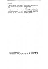 Способ ускорения созревания сельди и т.п. рыбы (патент 67629)