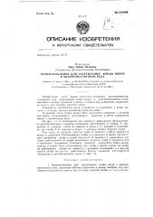 Приспособление для закрепления конца якоря в электромагнитном реле (патент 134344)