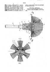 Щетка концевая (патент 854362)