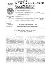 Устройство для загрузки заготовок в нагревательные печи (патент 731246)