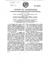 Активная воздушная или паровая турбина (патент 15944)