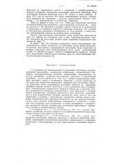Устройство для автоматического управления сцеплением (патент 136194)