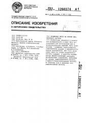 Резиновая смесь на основе изопренового каучука (патент 1260374)