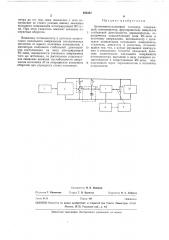 Автокомпенсационньш тахометр (патент 285387)