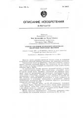Способ удаления кремневой кислоты из щелочных отбросных щелоков (патент 126427)