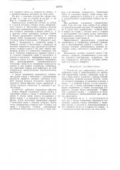 Устройство для закрепления каната (патент 533775)