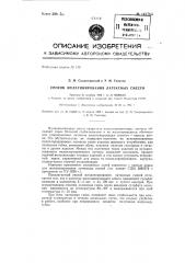 Способ желатинирования латексных смесей (патент 142763)