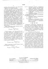Способ количественного определения содержания (патент 243559)