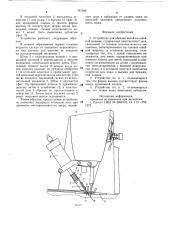 Устройство для обрезки нитей на швейной машине (патент 787509)